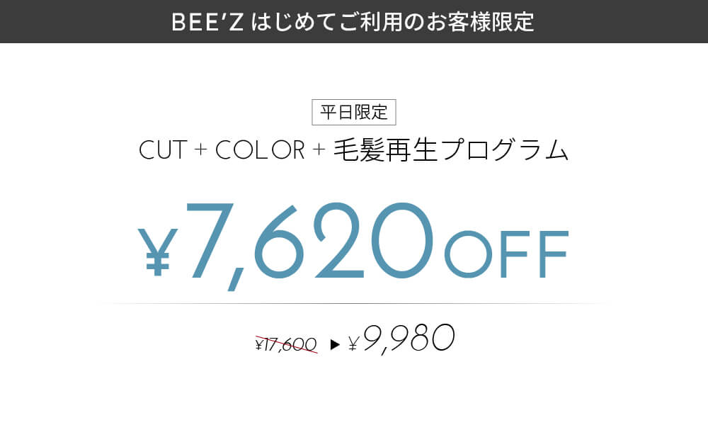 新規のお客様・平日限定クーポン