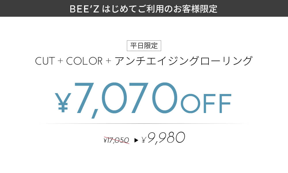 新規のお客様・平日限定クーポン
