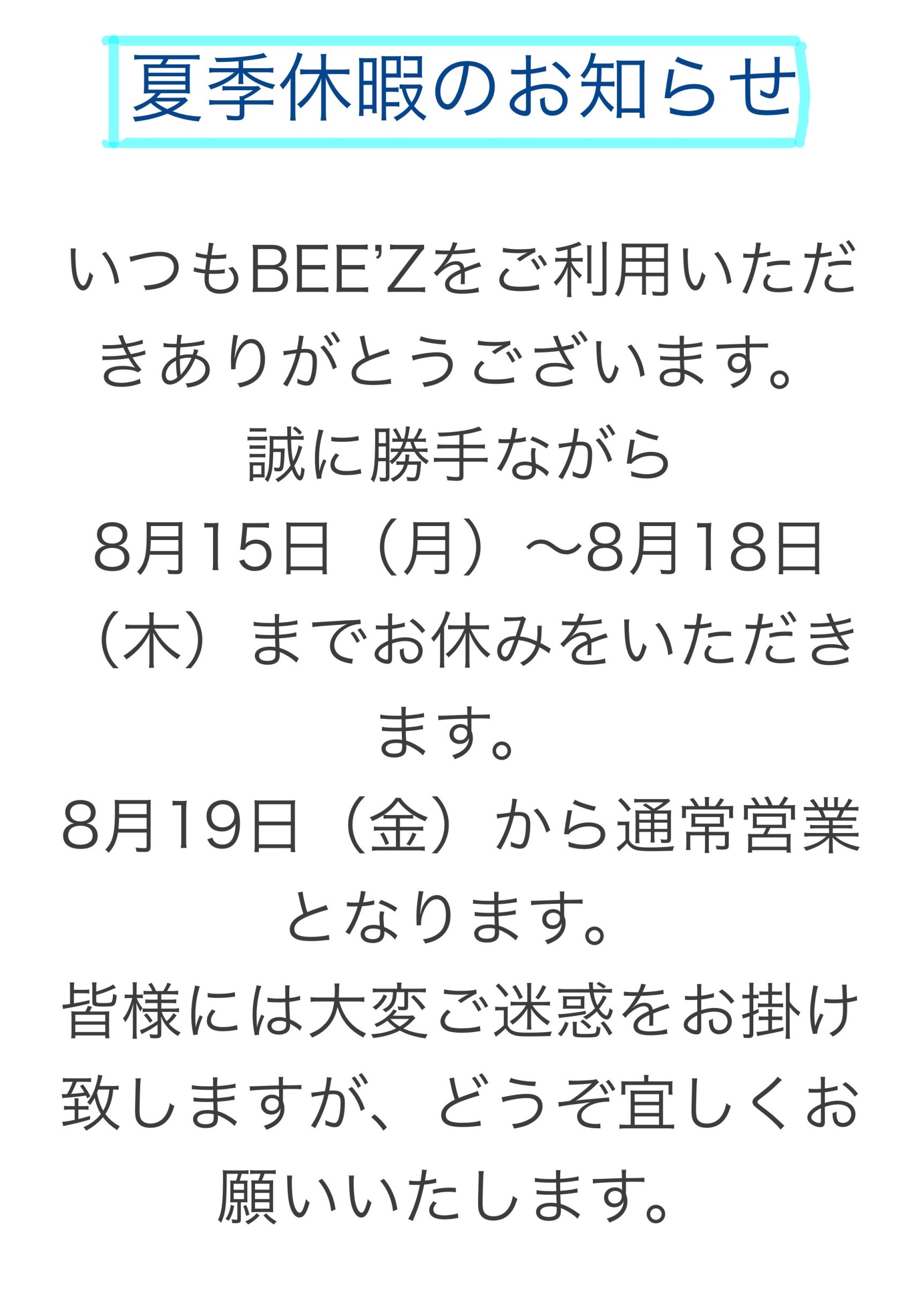 2022年　夏季休暇のお知らせ。