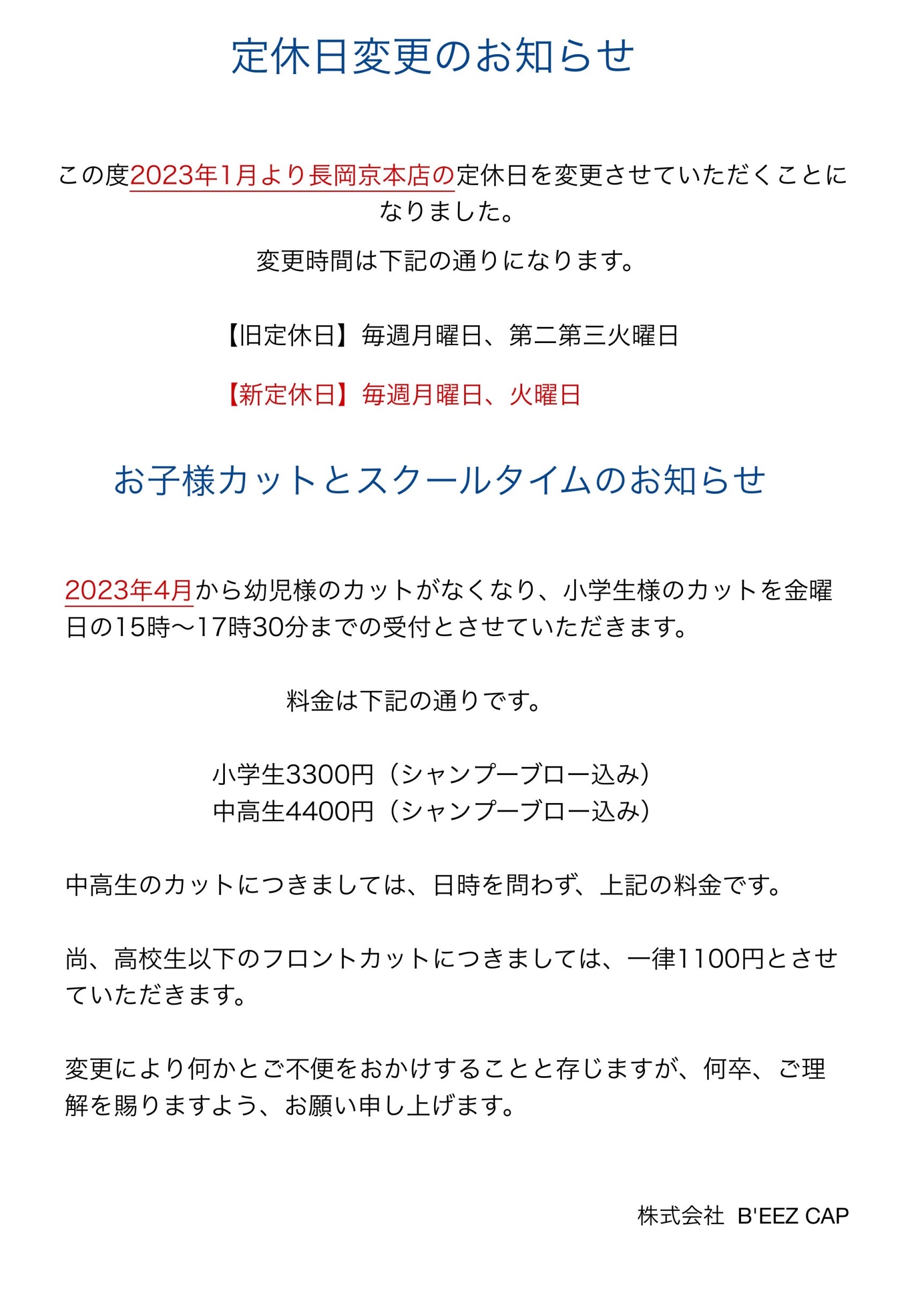 長岡京本店からのお知らせ。