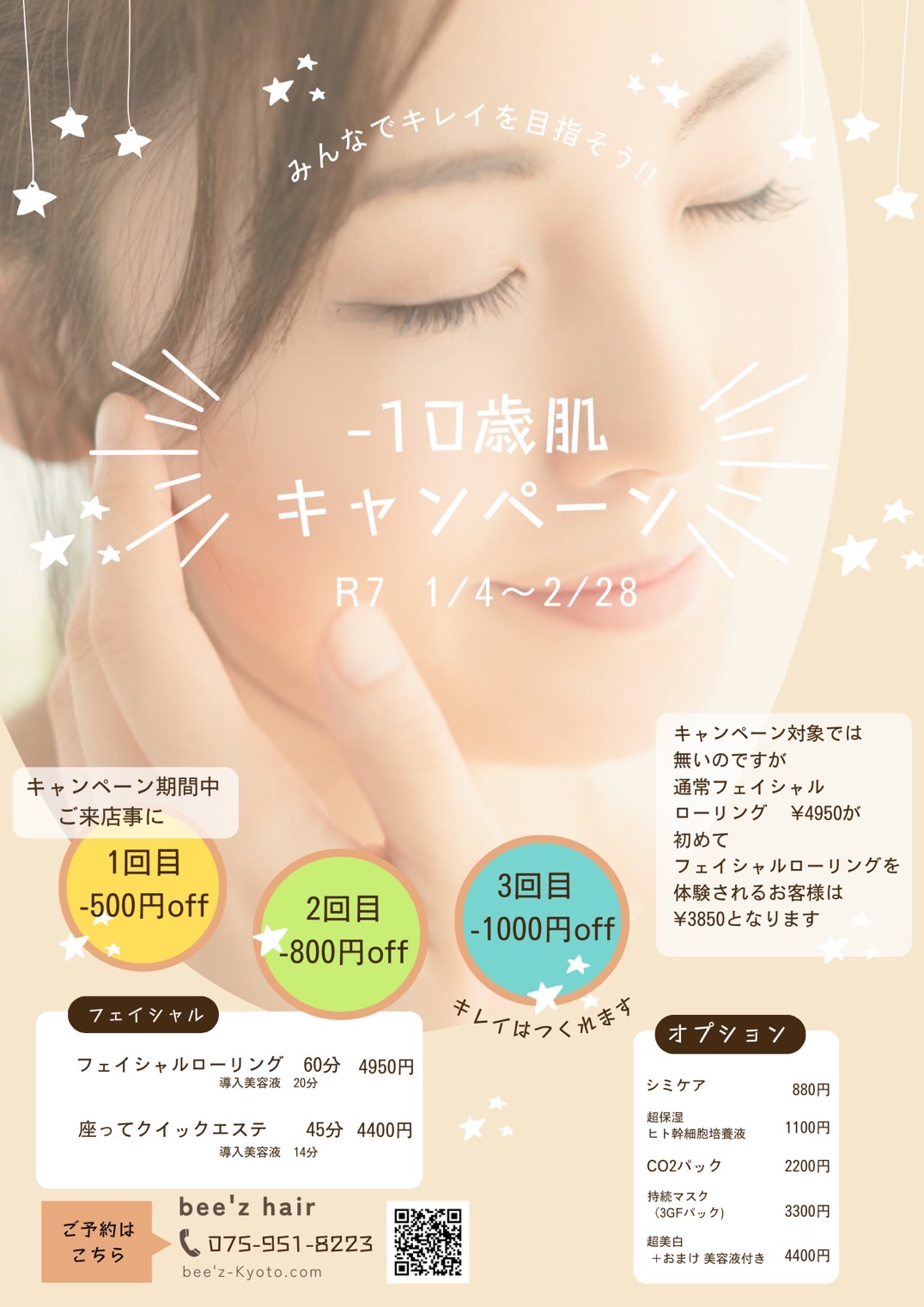 残りあと１週間！！-10歳肌キャンペーン★